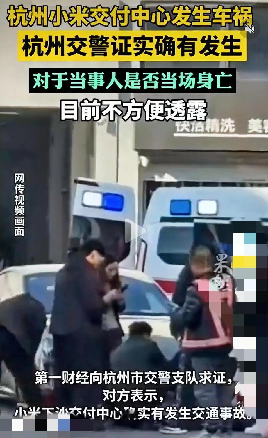 突发！提车还没出园区就出大事！杭州小米汽车“低速”撞人，目击者的话太扎心这年