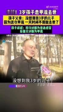 凌晨高烧39.8℃被诊普通感冒，3岁男童次日离世！补充诊断藏玄机引质疑“不