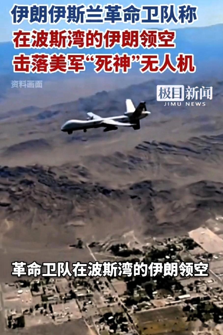 伊朗又给美军无人机“开瓢”了！这听着像要引爆三战，但我跟你说，这其实是场心照不宣