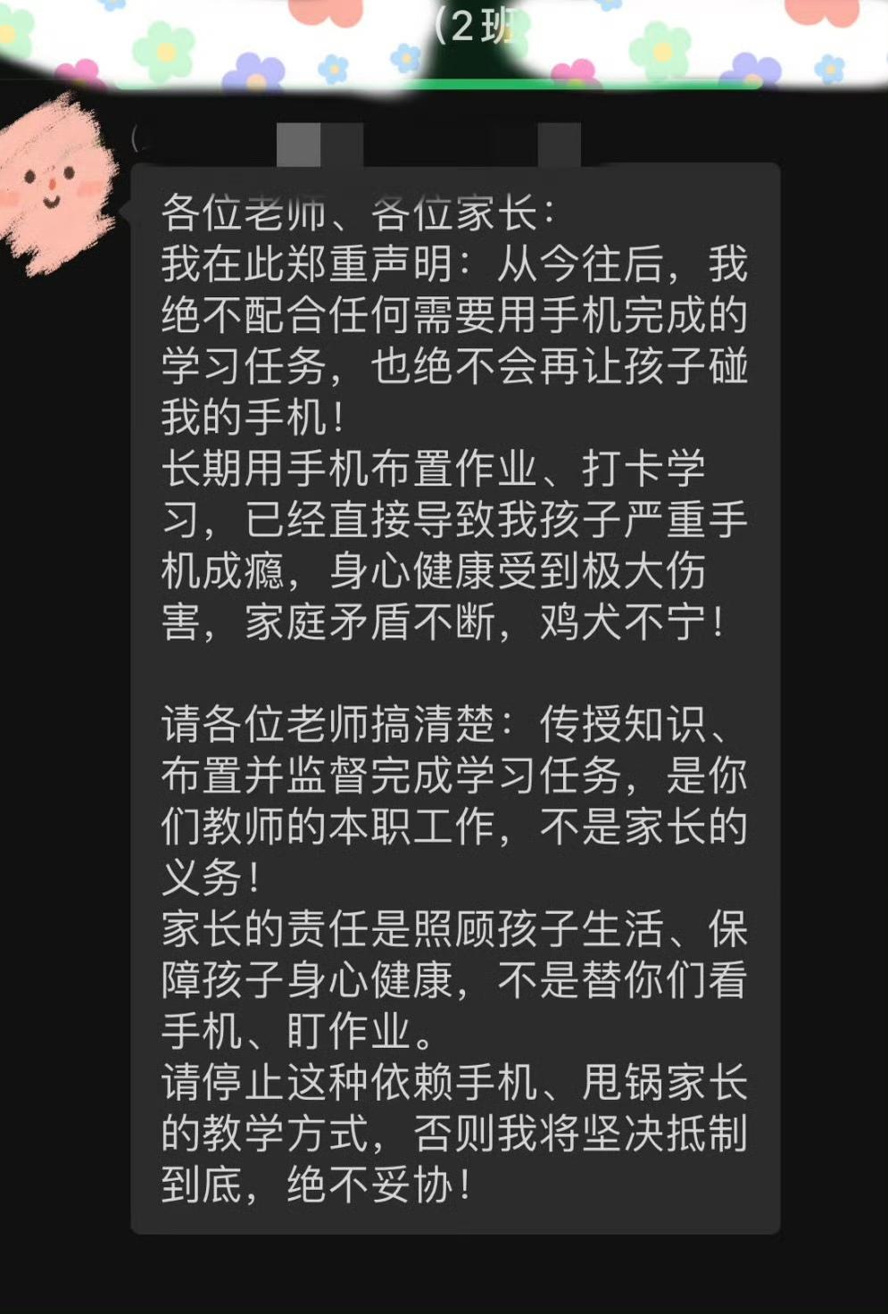 家长群炸锅了！这位家长直接开怼手机作业​​​。家长好像也太倔强了吧？与时俱进意