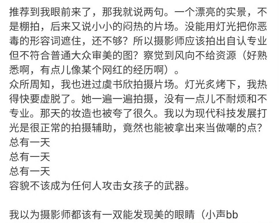 新秀丽的工作人员为虞书欣发声：“灯光炙烤下我热得快虚脱了。”“她一遍一遍拍摄没有