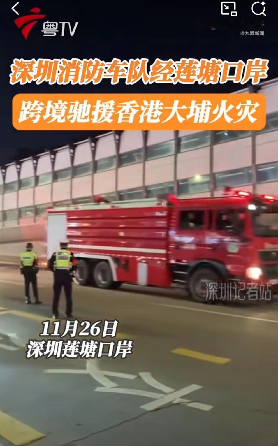 深圳消防支援香港了，对他们只有一句话想说，那就是：尽量动用机器，不要有人