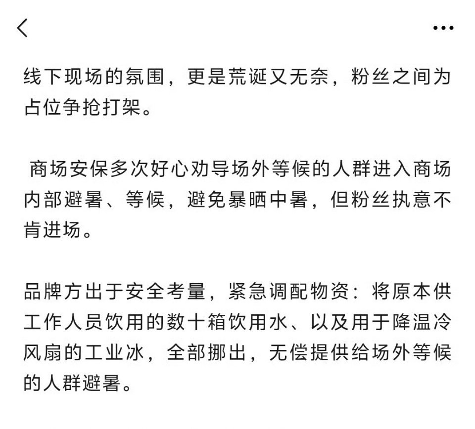 在内娱都在卷明星逆应援的当下，还有人对着饮用水和工业冰（实为品牌方怕出事给的）霍