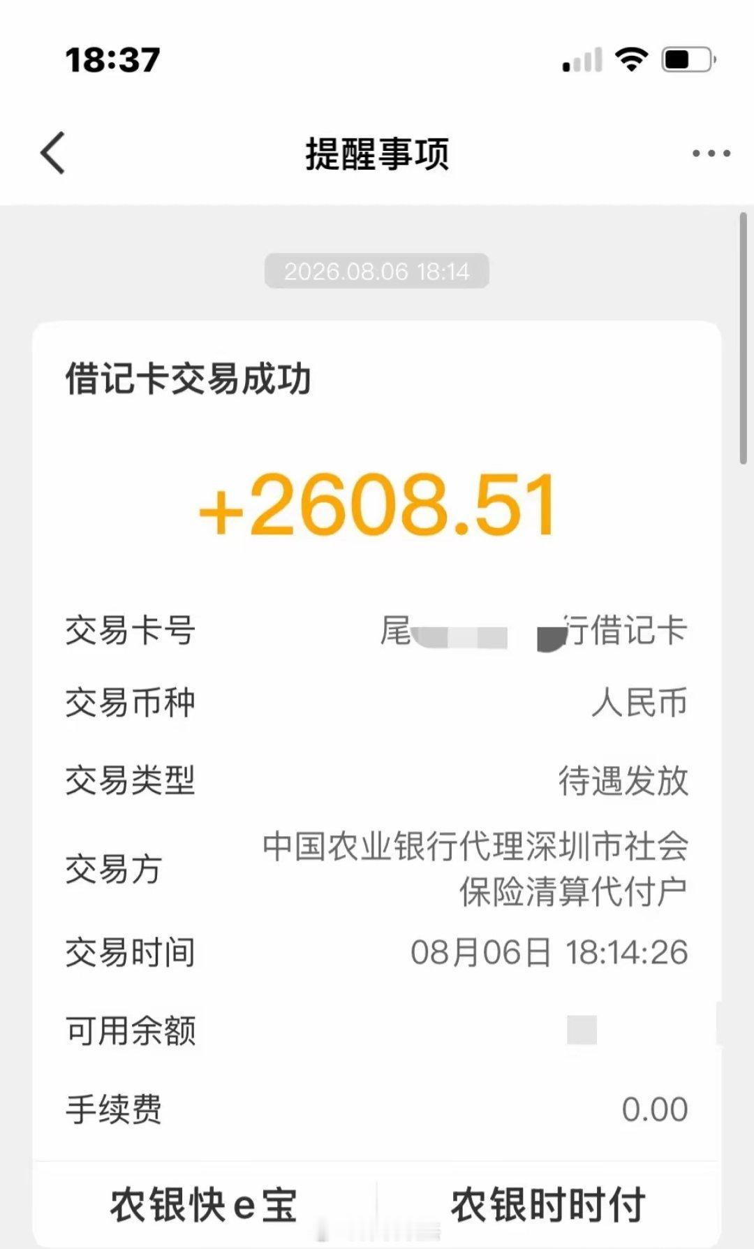 深圳普通人的退休金，2608元/月。深圳