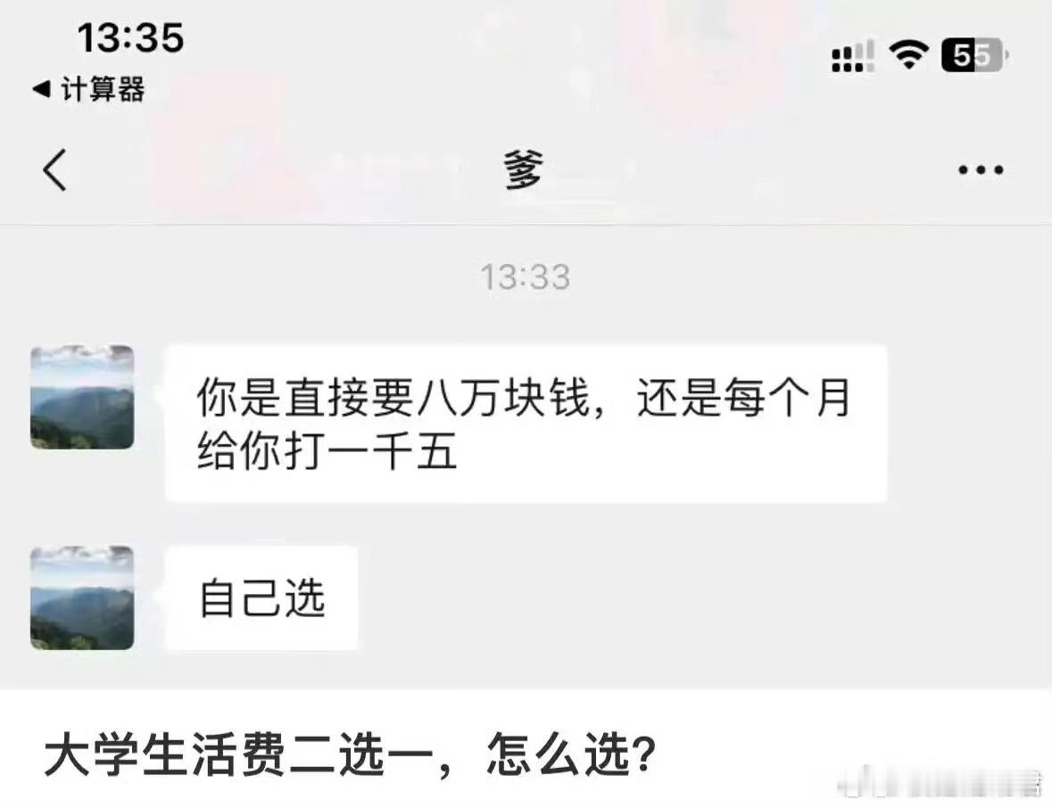 大学生活费二选一​​​