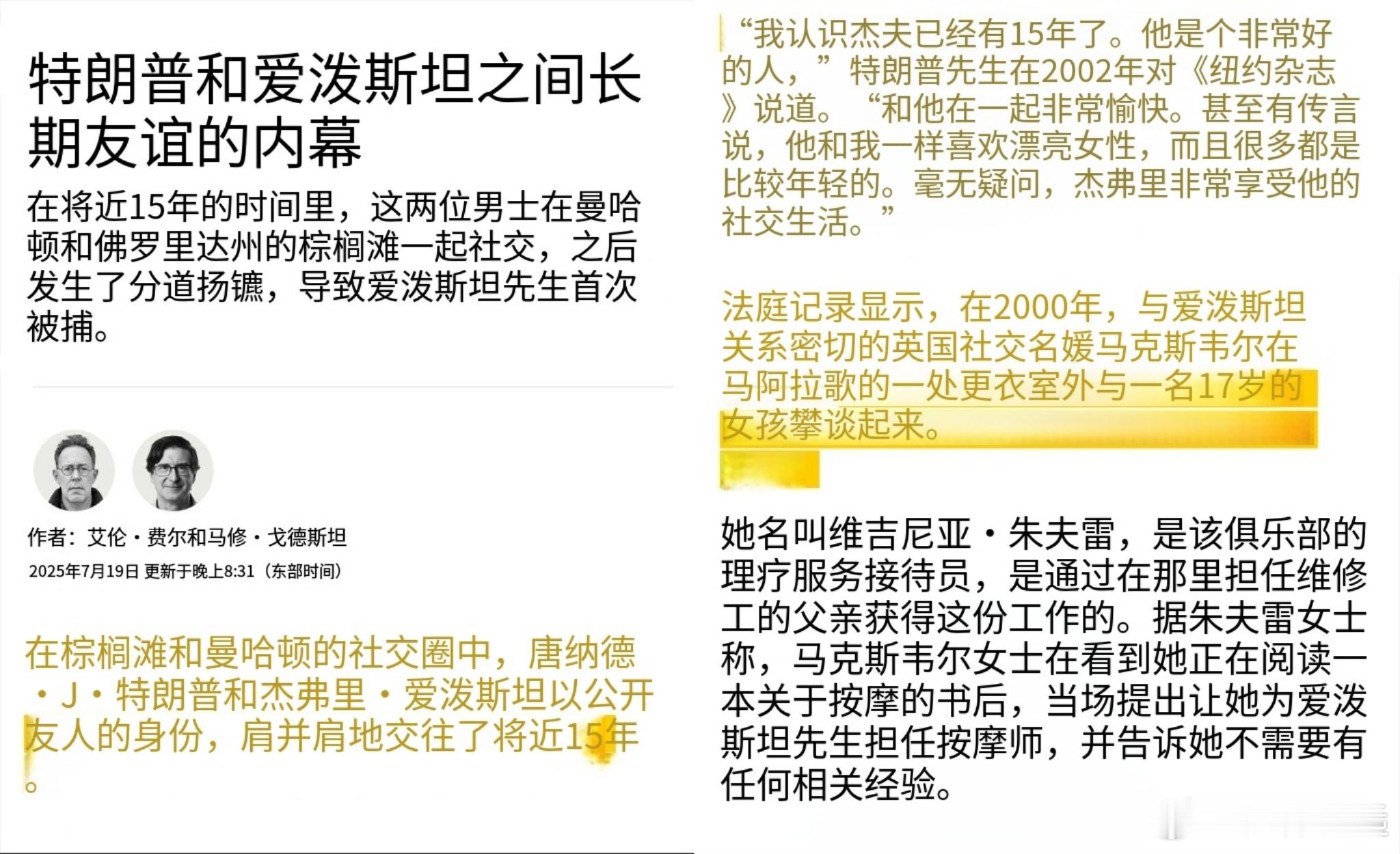 1、2、《纽约时报》这篇关于特朗普和爱泼斯坦的文章太残酷了。人们还需要多少证据？