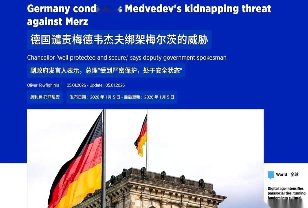 梅德韦杰夫就开了个“玩笑”，德国整个国家都快炸了。他说了句啥？他说，既然美