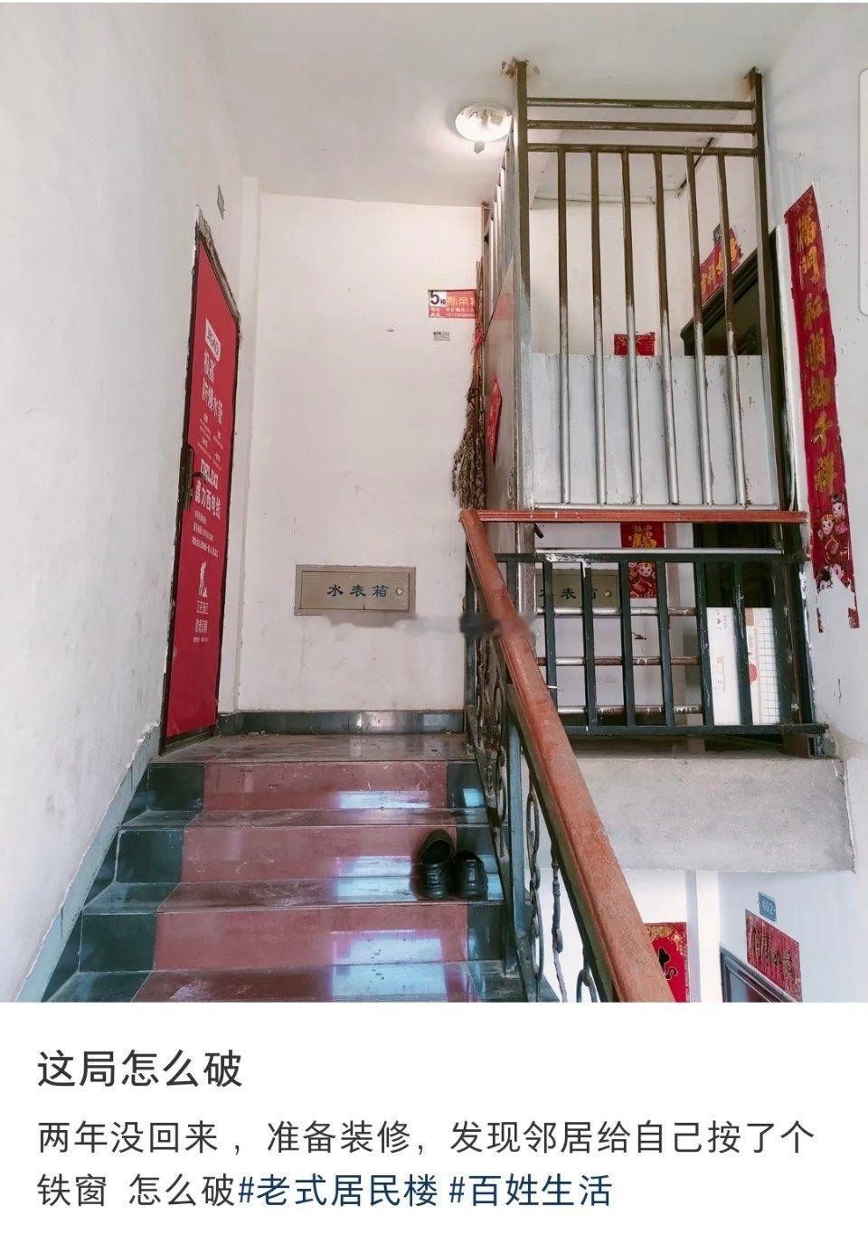 两年没回来准备装修发现邻居给自己按了个铁窗