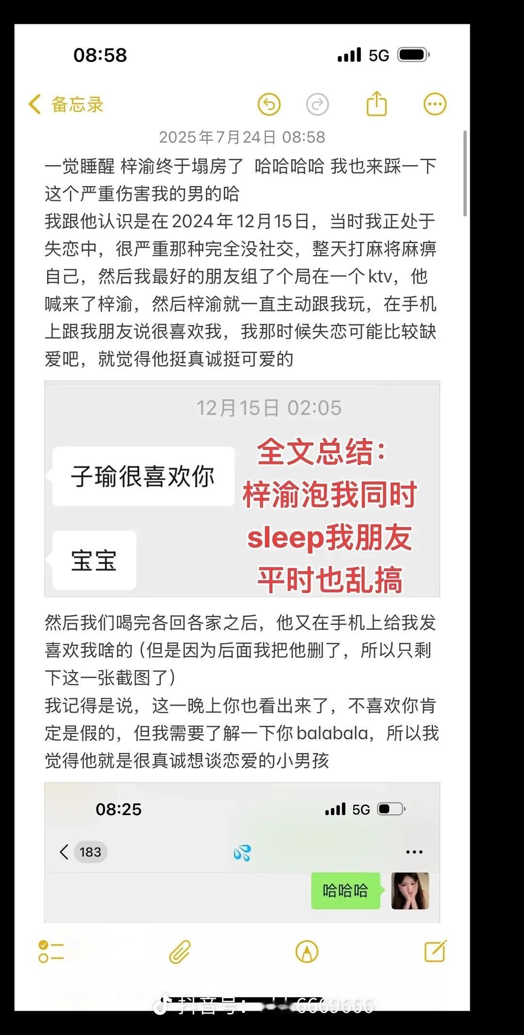 建议和奶黄包对一下时间线是不是重合了，2024年12月梓渝开始勾搭奶黄包，然后应