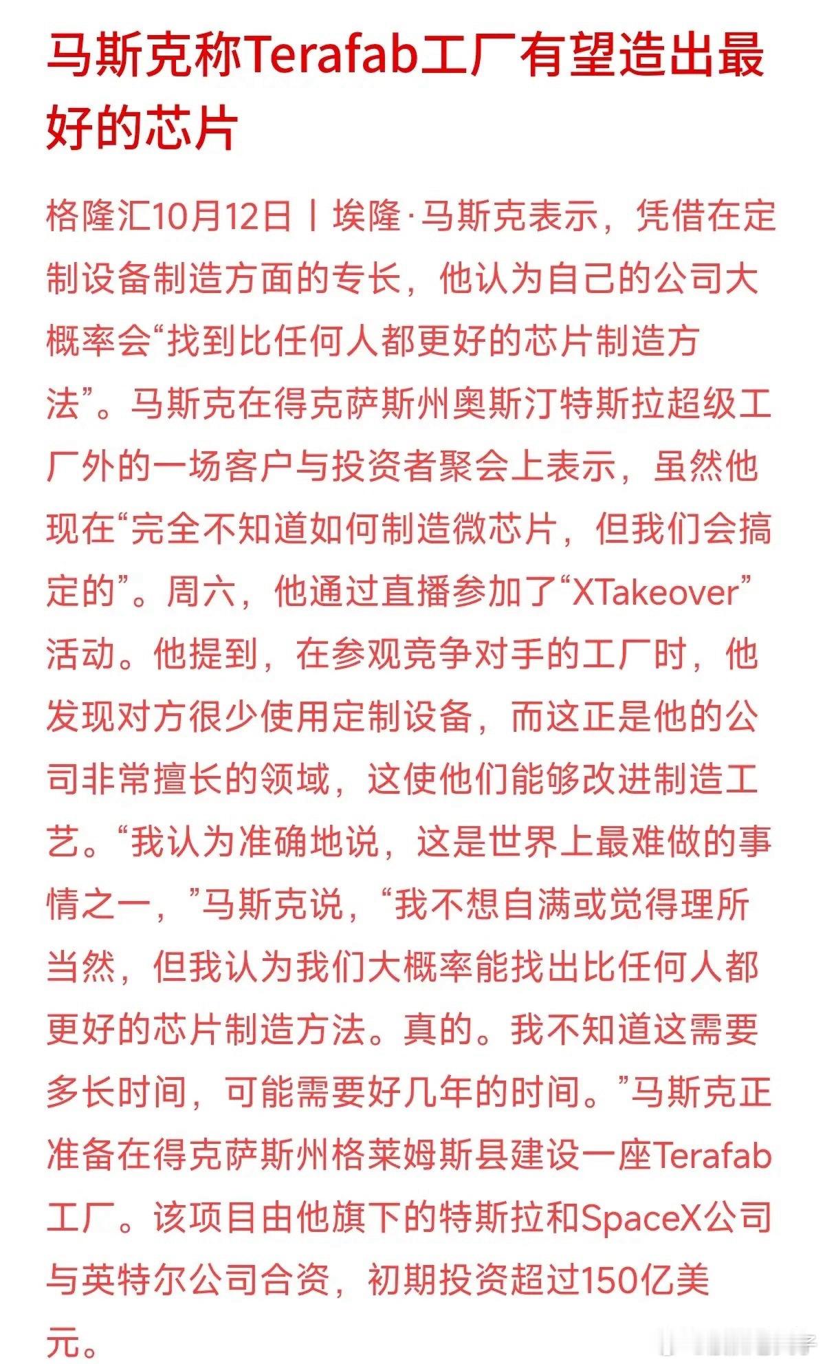 完全不懂做芯片，也敢下场造？马斯克又来挑战“世界上最难的事”了！在最近的活动上，马斯克直言自己现在“