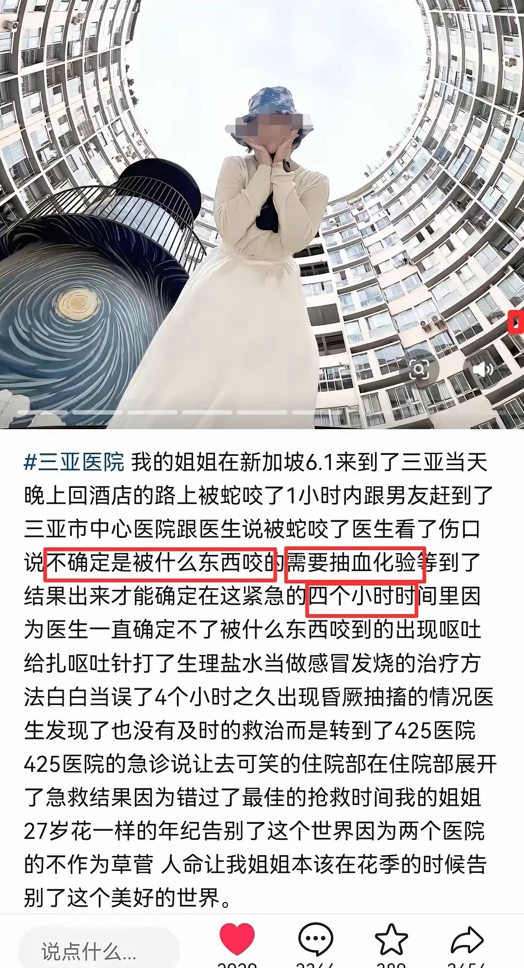 这条命本不该丢的。她怎么也想不到，在三亚花坛边被蛇咬一口，竟会送命！6月