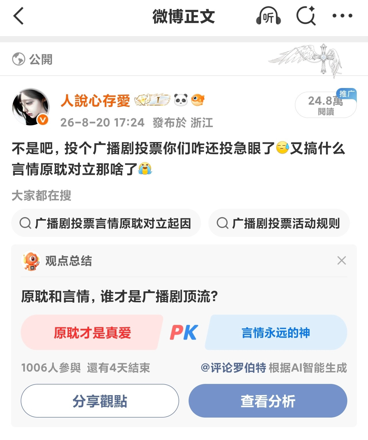 我真的很想知道哪边的投票多