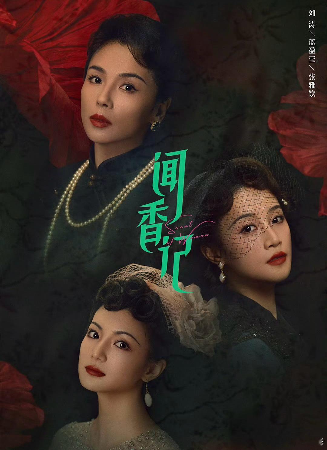 闻香记丈夫死了妻子是第一嫌疑人从婚姻的牢笼里逃出来，三个姐姐终于活成了自己想要