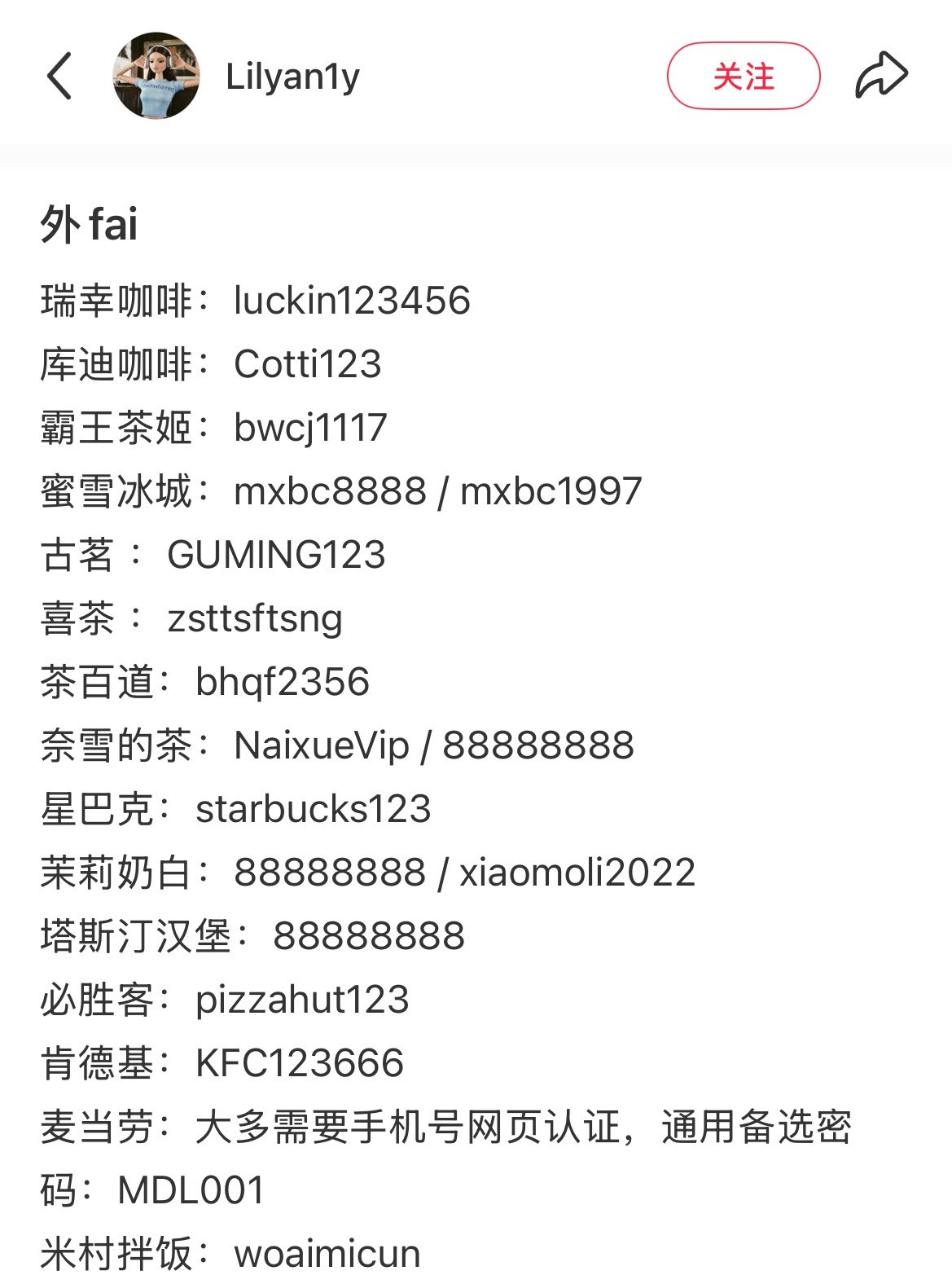 各大店铺wifi密码，太实用了，建议🐎住！
