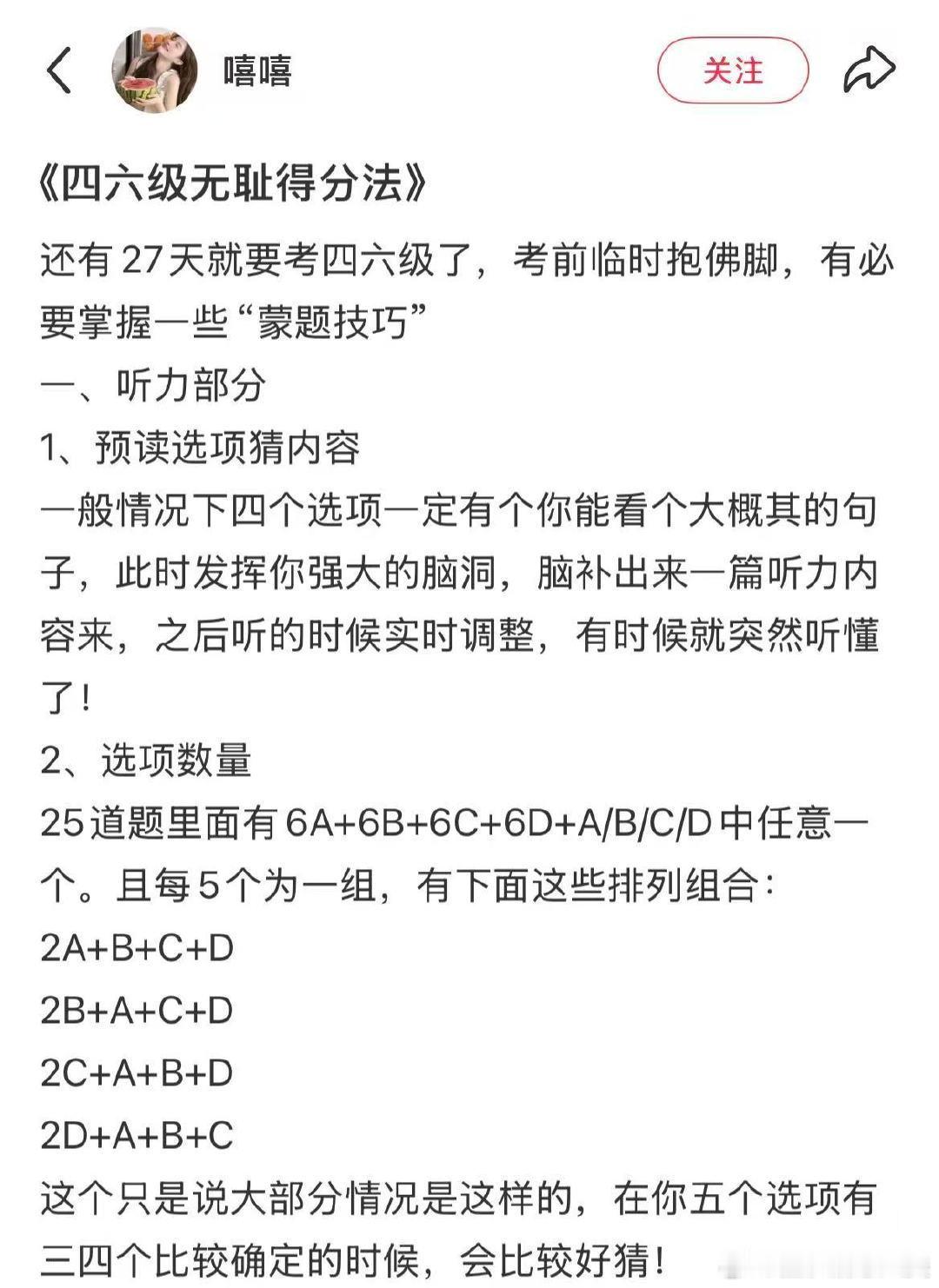 《四六级无耻得分法》