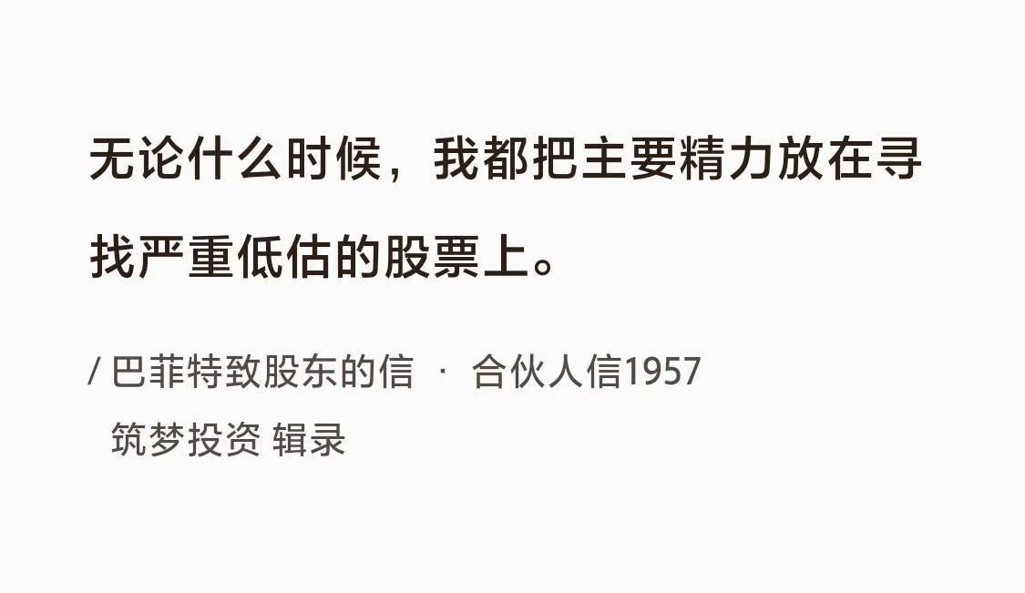 《巴菲特语录》No.001：严重低估