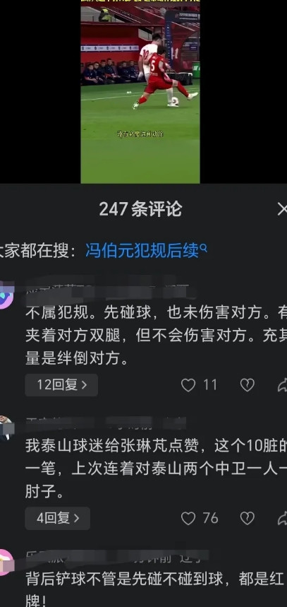 张琳芃这个背后剪刀脚没得洗吧？那上海海港这场要洗的判罚太多了，魏震的手球、压人肘
