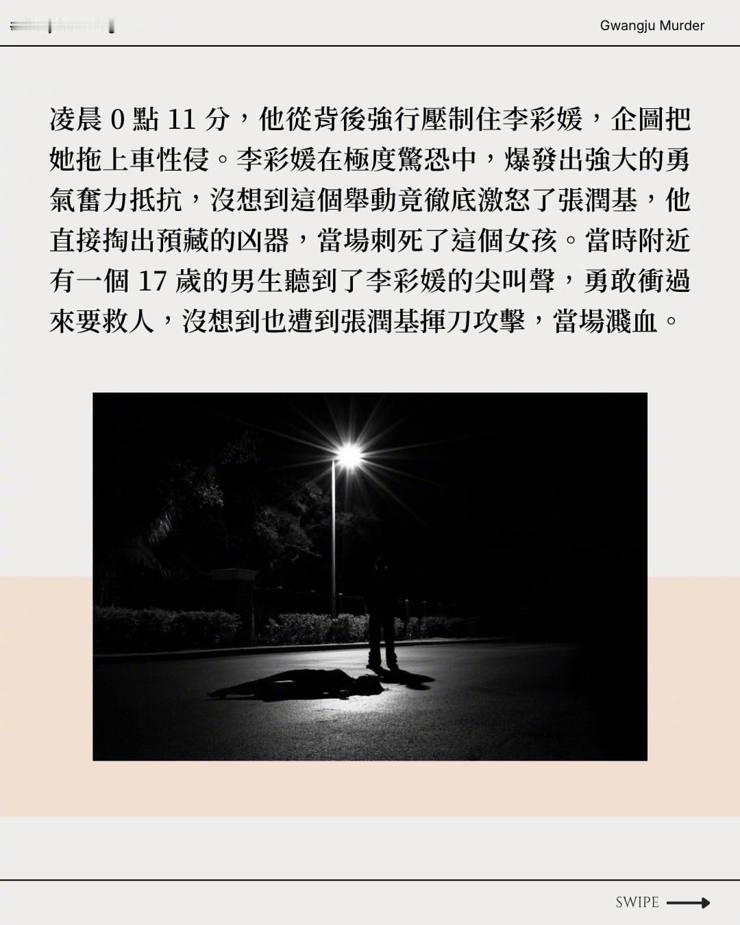 韩国女高中生放学回家路上被杀这两天在韩国被热议的大案！！上个月，韩国光州女高中生
