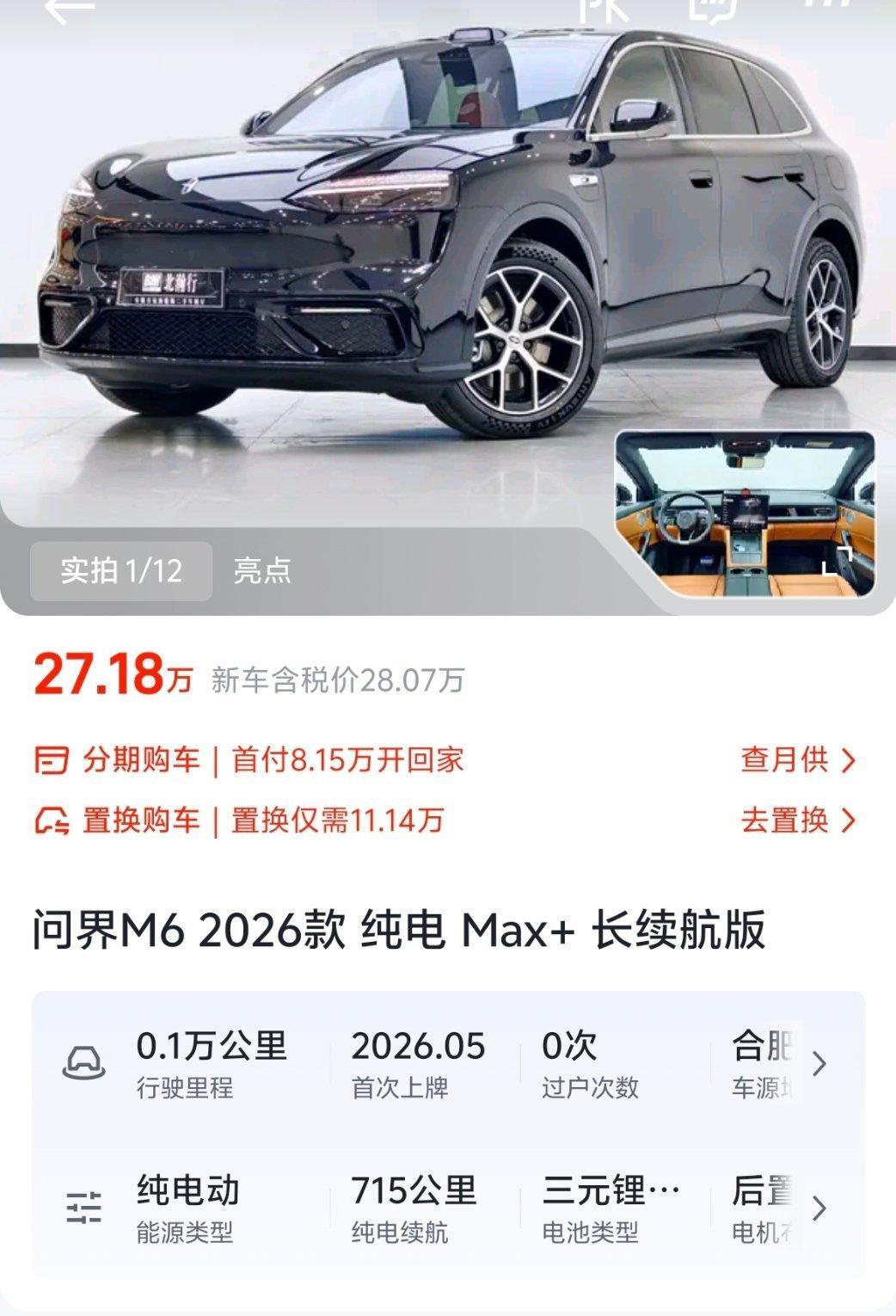 才上牌几天的问界M6就卖了，一看就是媒体老师的吧
