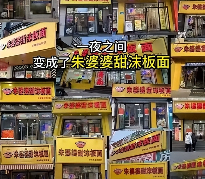 电厂二与朱婆婆：一场板面之战引发的“江湖恩怨”