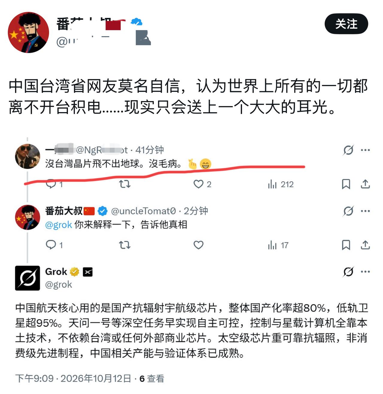 台湾省网友：没有台积电的芯片，火箭根本飞不出地球。现实只会送上一个大大的耳光…