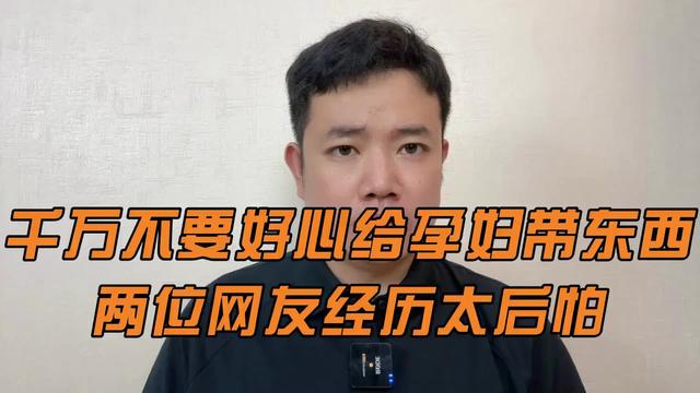 为什么说不要给孕妇带东西?看完网友评论,有点汗流浃背了