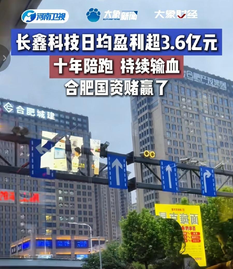 合肥国资投长鑫存储赚10000亿元。合肥国资投京东方赚了约150亿。合肥国资