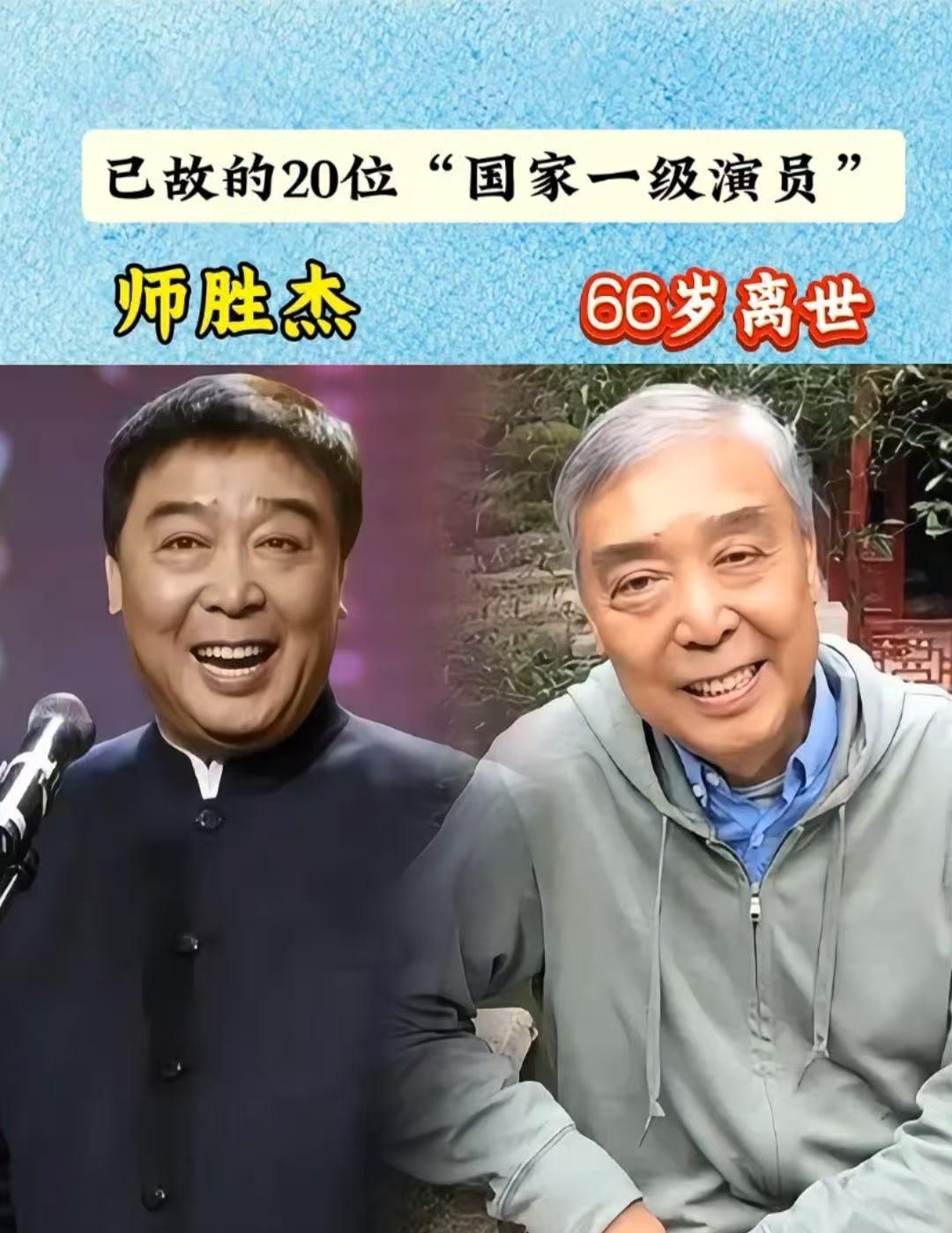又一位国宝走了！相声大师杨振华离世，短短几年，我们送别了超过20位国家一级演员