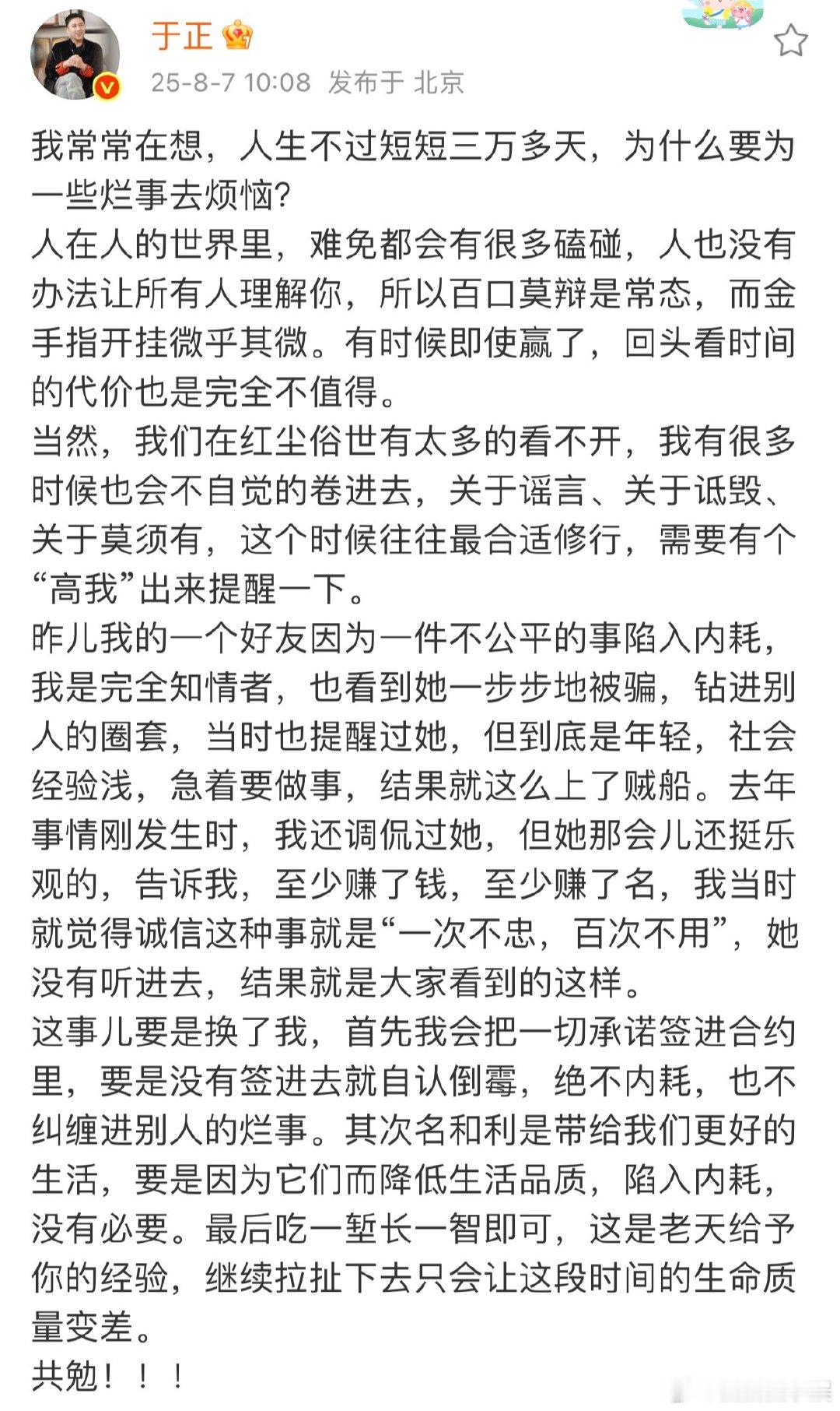 于正回复张芷溪张芷溪回复于正于正和张芷溪的互动，于正以好友为例说别因不公内耗，张