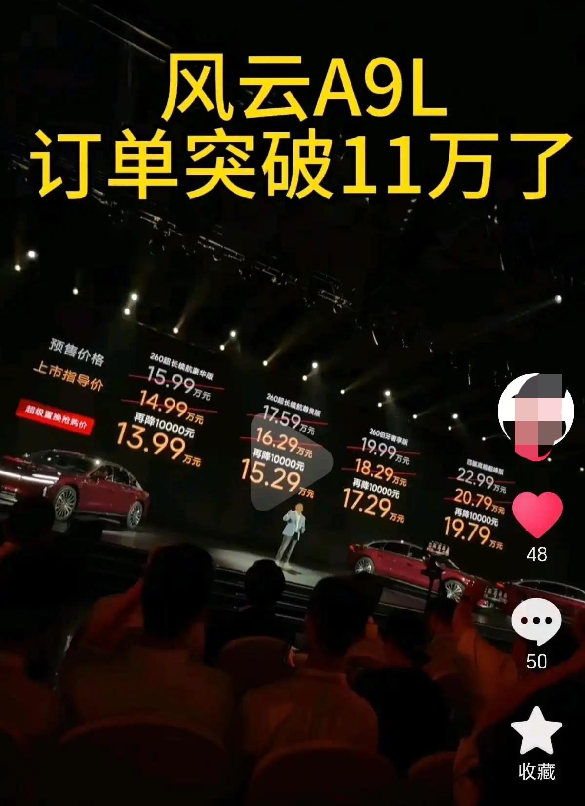 风云A9L大定11万多了？周末我路过去风云店里，试驾A9L的人都在排队，真应了一