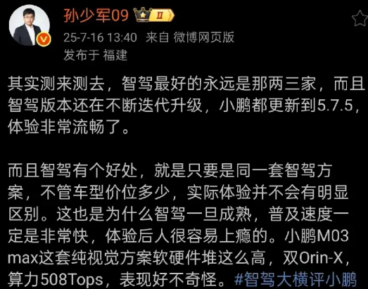 孙少军表示：不管怎么测试，智驾方面做得好的反正就那么两三家。孙少军所说的两三家