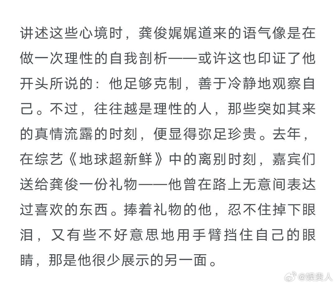 龚俊解释了他为什么会哭！