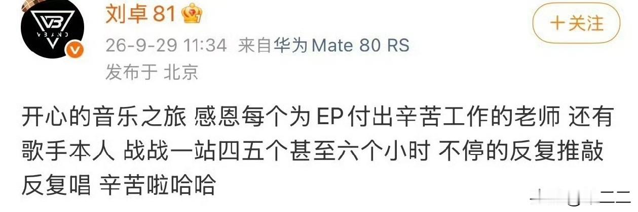 刘卓老师说肖战为了这张EP经常一站四五个甚至六个小时，不停的反复推敲反复唱，真的好牛啊，三年里无缝进