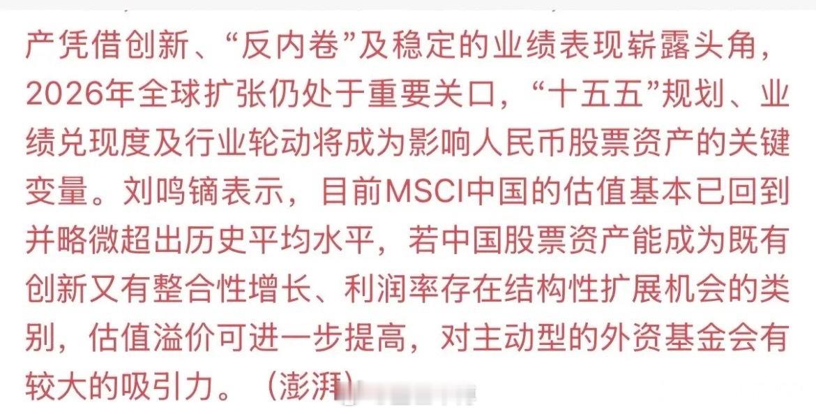 外资唱多喊得震天响，真金白银却还在路上？高盛高喊“高配”，摩根大通、瑞银紧随其后