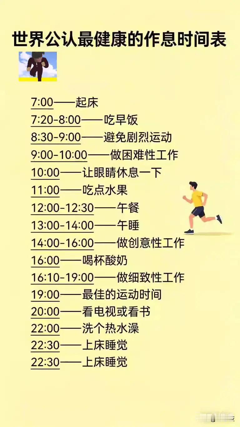 🌞健康作息时间表，元气满满的一天！🌞