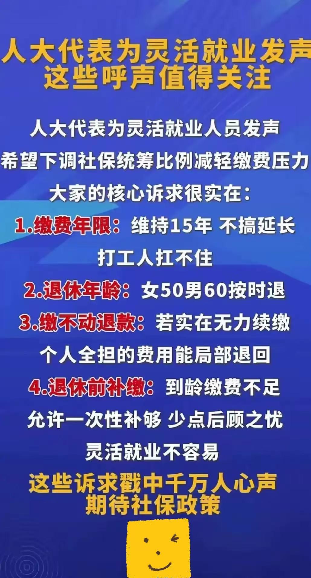 身为灵活就业人员，最大的心愿其实很简单，能在50周岁顺利退休，就已经心满意足。哪