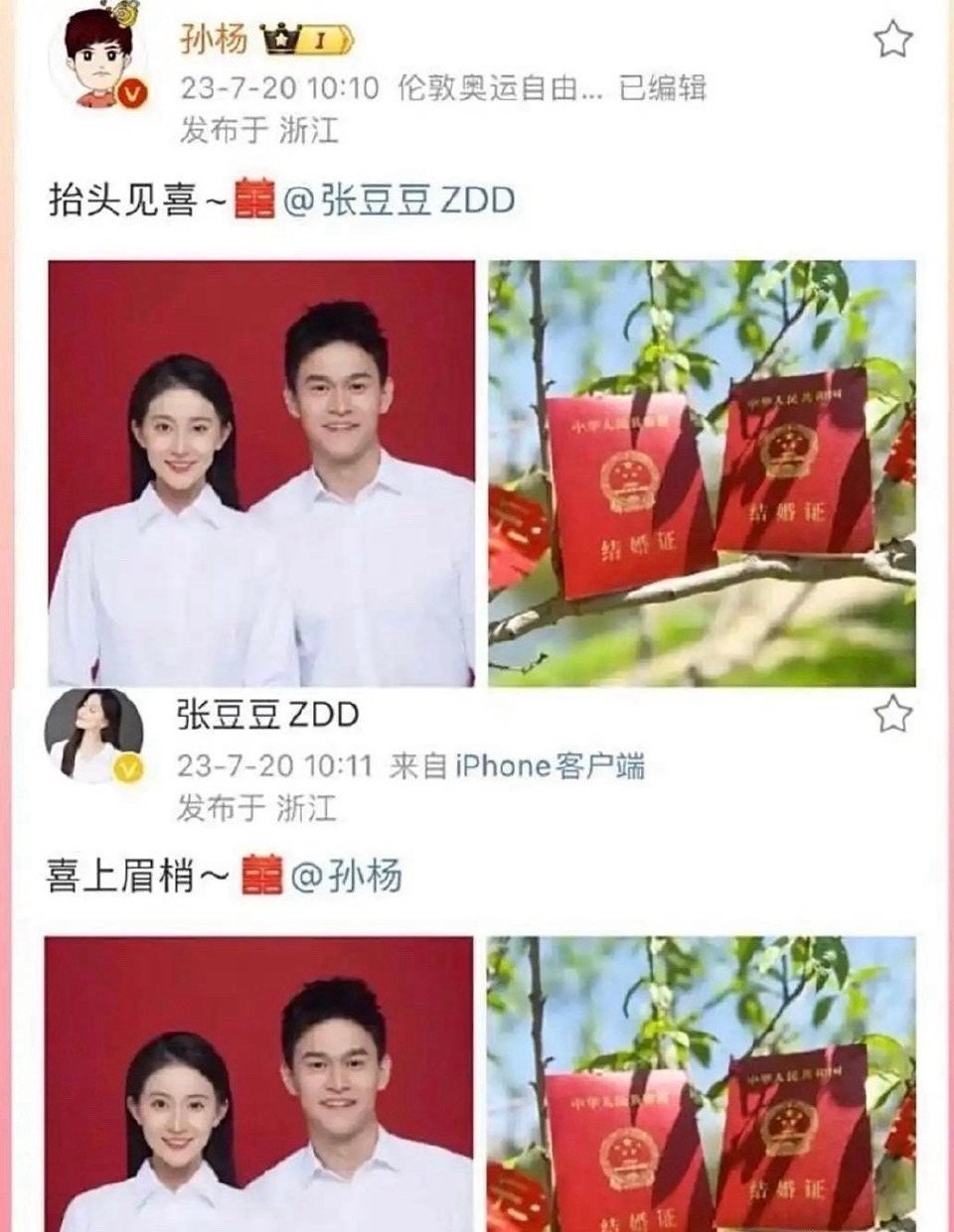 原来他们是这样官宣的