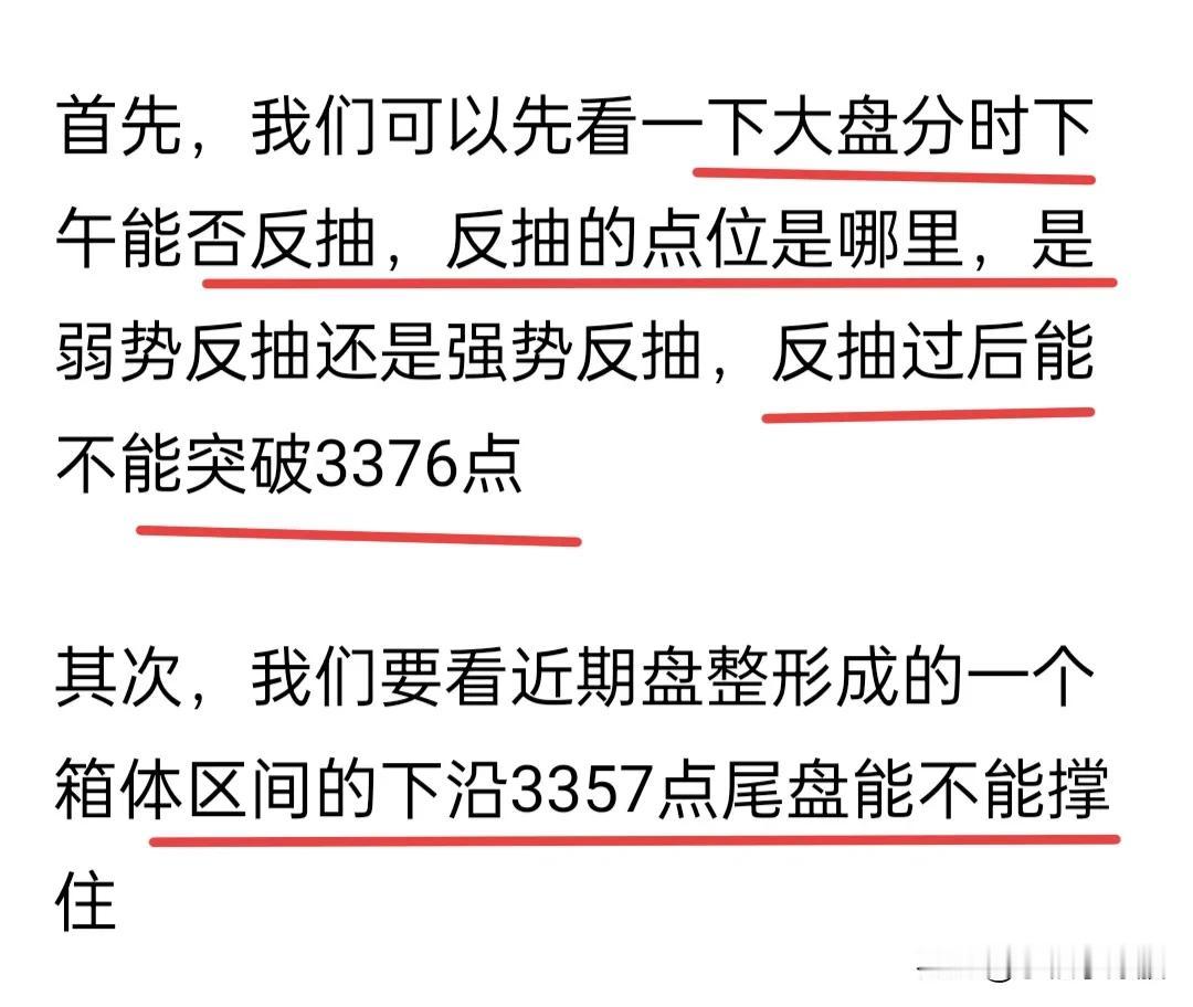 大盘开始出现反抽了，那么就要看好能不能反抽突破咱们刚才说的3376点，从板块来看