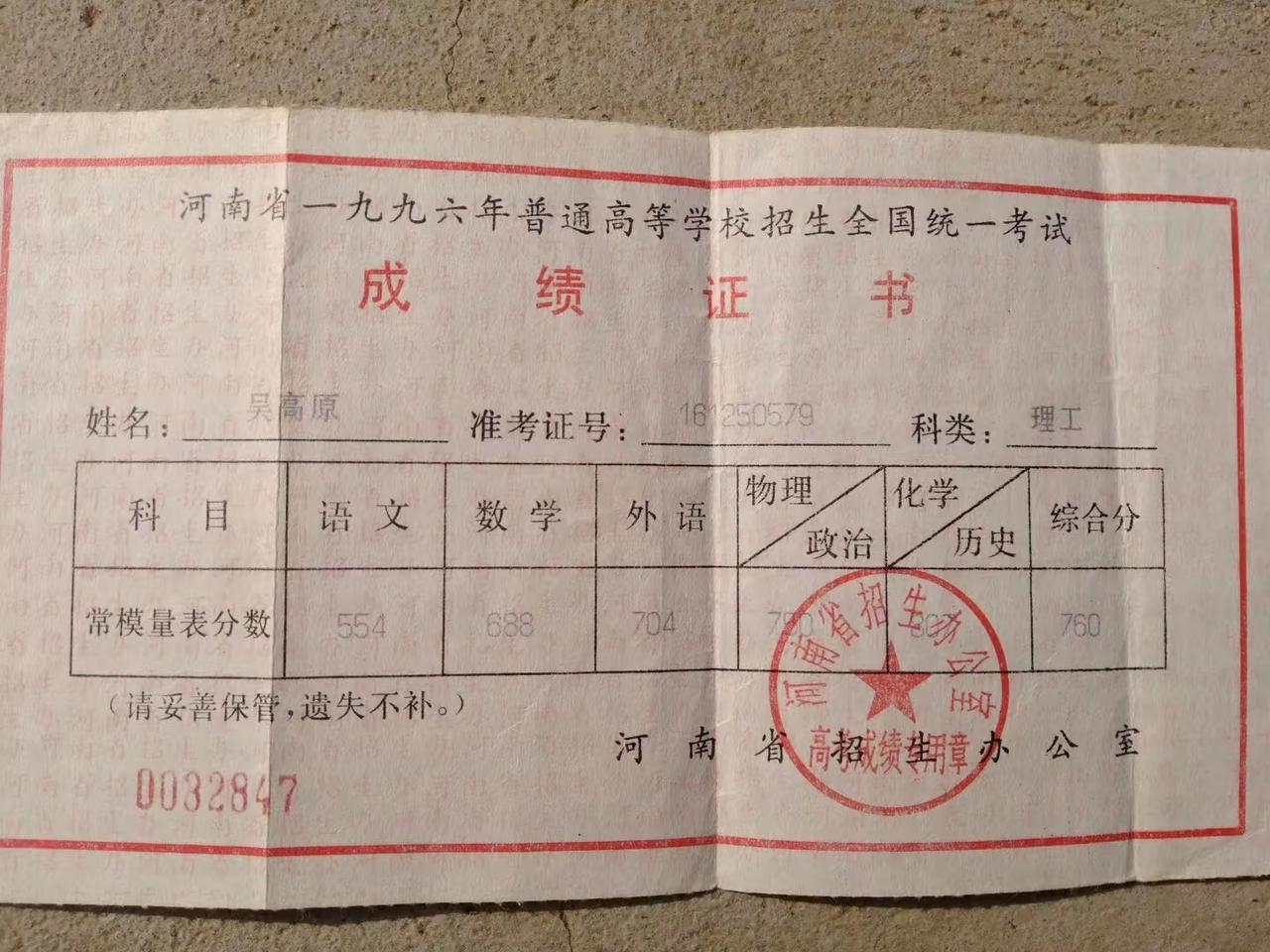 一个30年前的河南高考生寻找真相，一万元寻找知情人！他1996年参加高考，高考