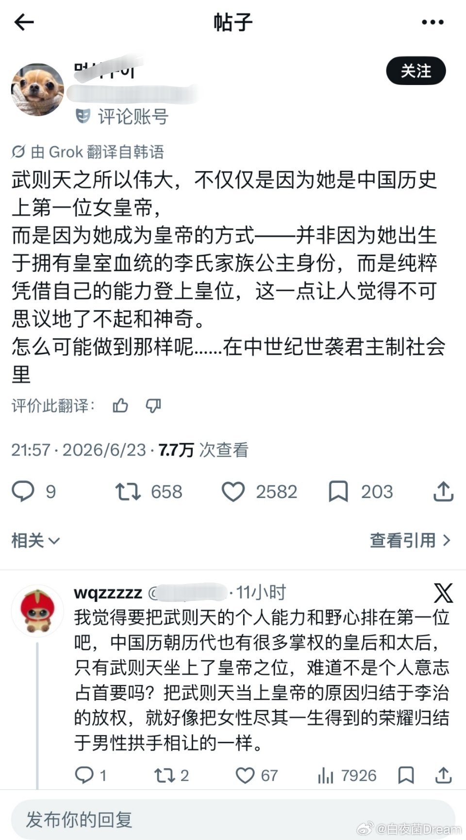 韩国人开始吹武则天了