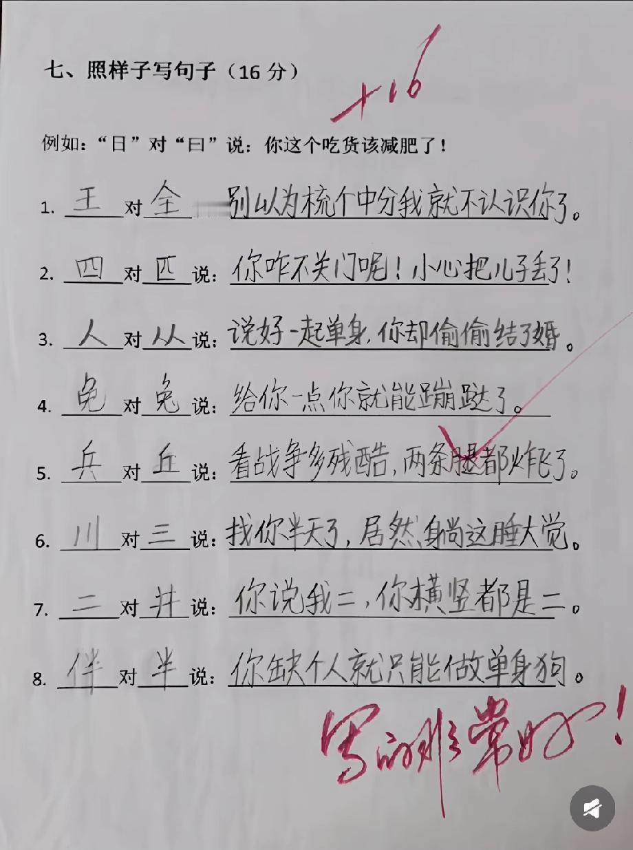 这组“汉字聊天”笑疯了！四对匹说“别丢儿子”，小学生脑洞比大人还大！