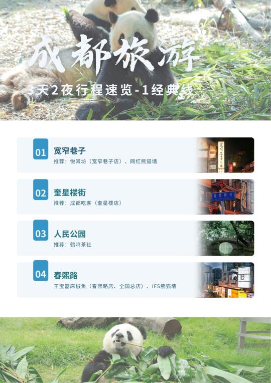 懒人必看！成都三日游暴走攻略🚶🏻‍♂️