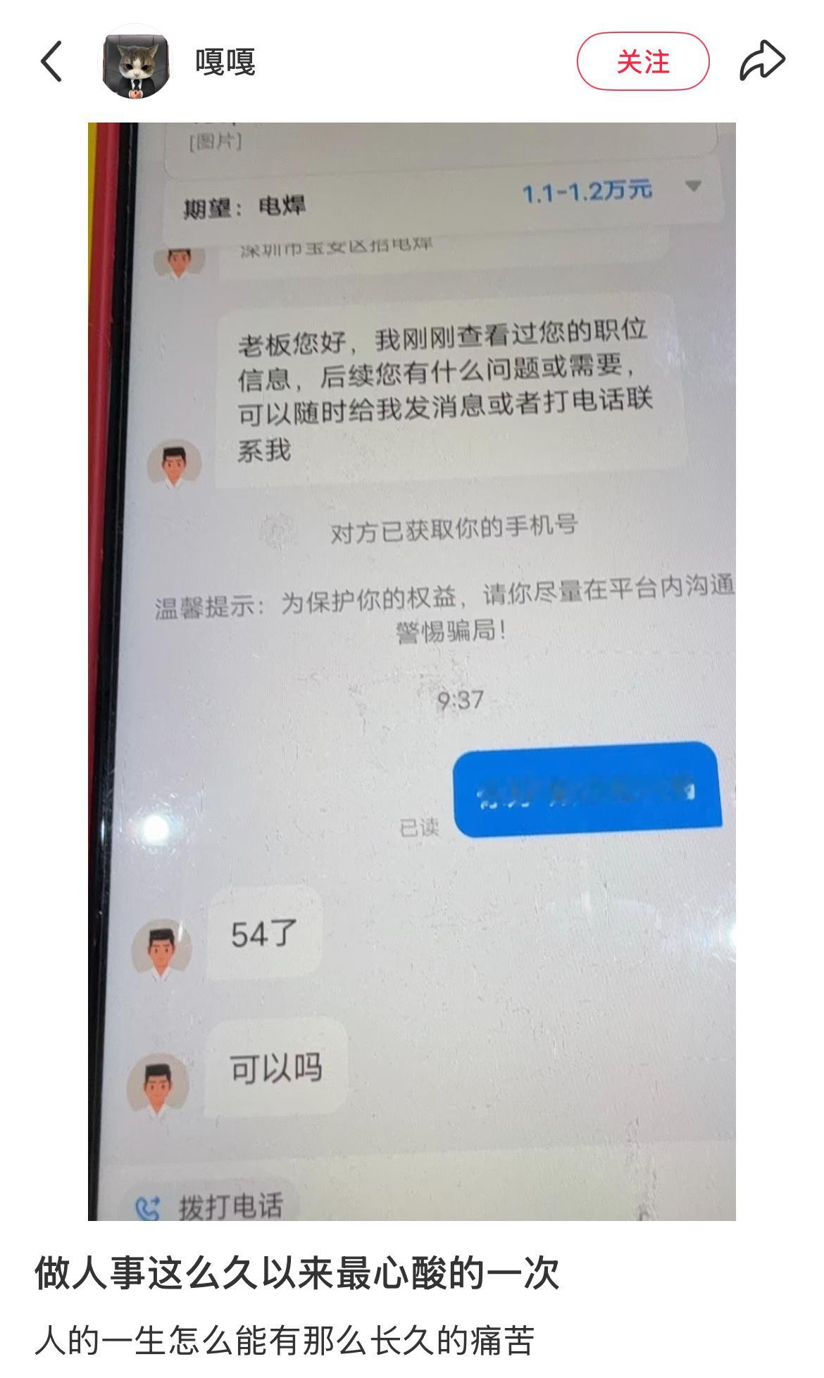 哎看到这种真的很想哭[扁嘴]我们普通人这一辈子都在为了找工作奔波....​​​