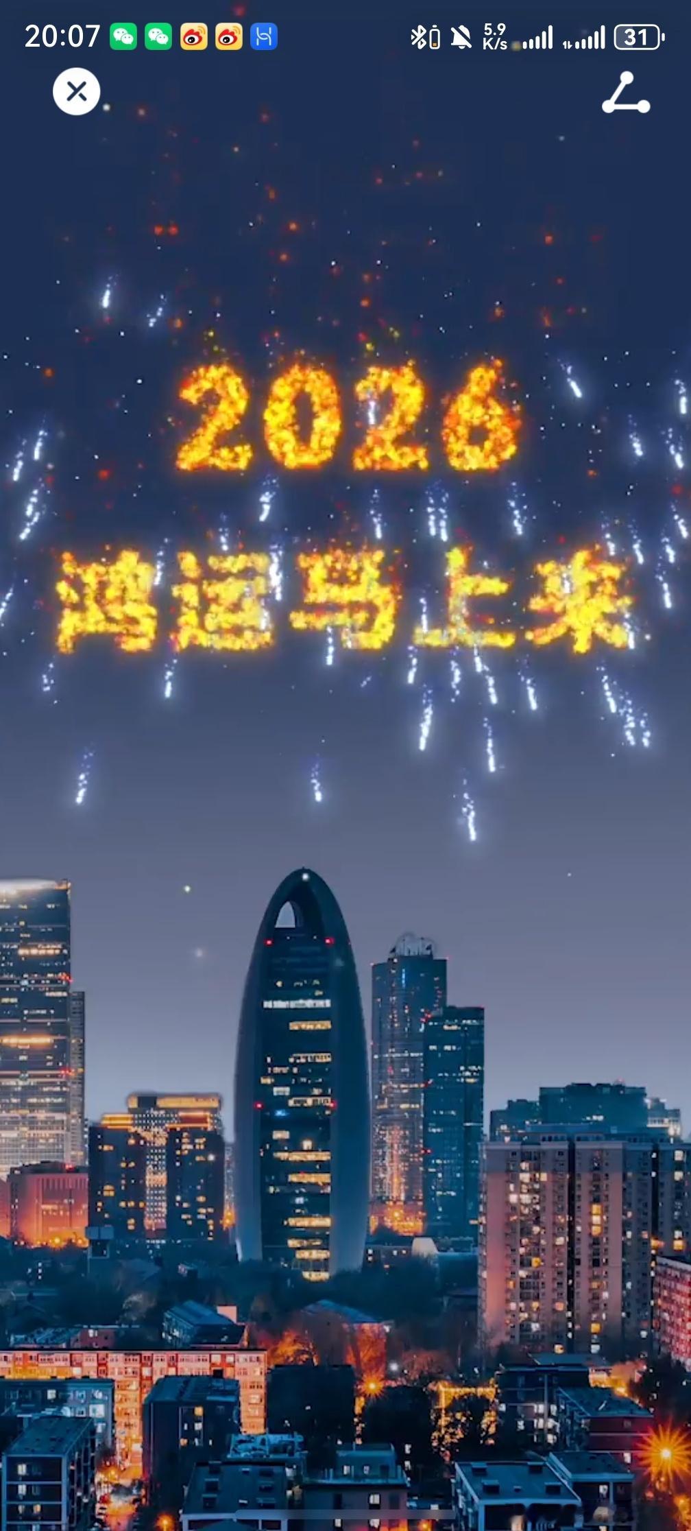 烟花鸿蒙系统手机对小艺说新年快乐！小艺:“2026鸿运马上来”