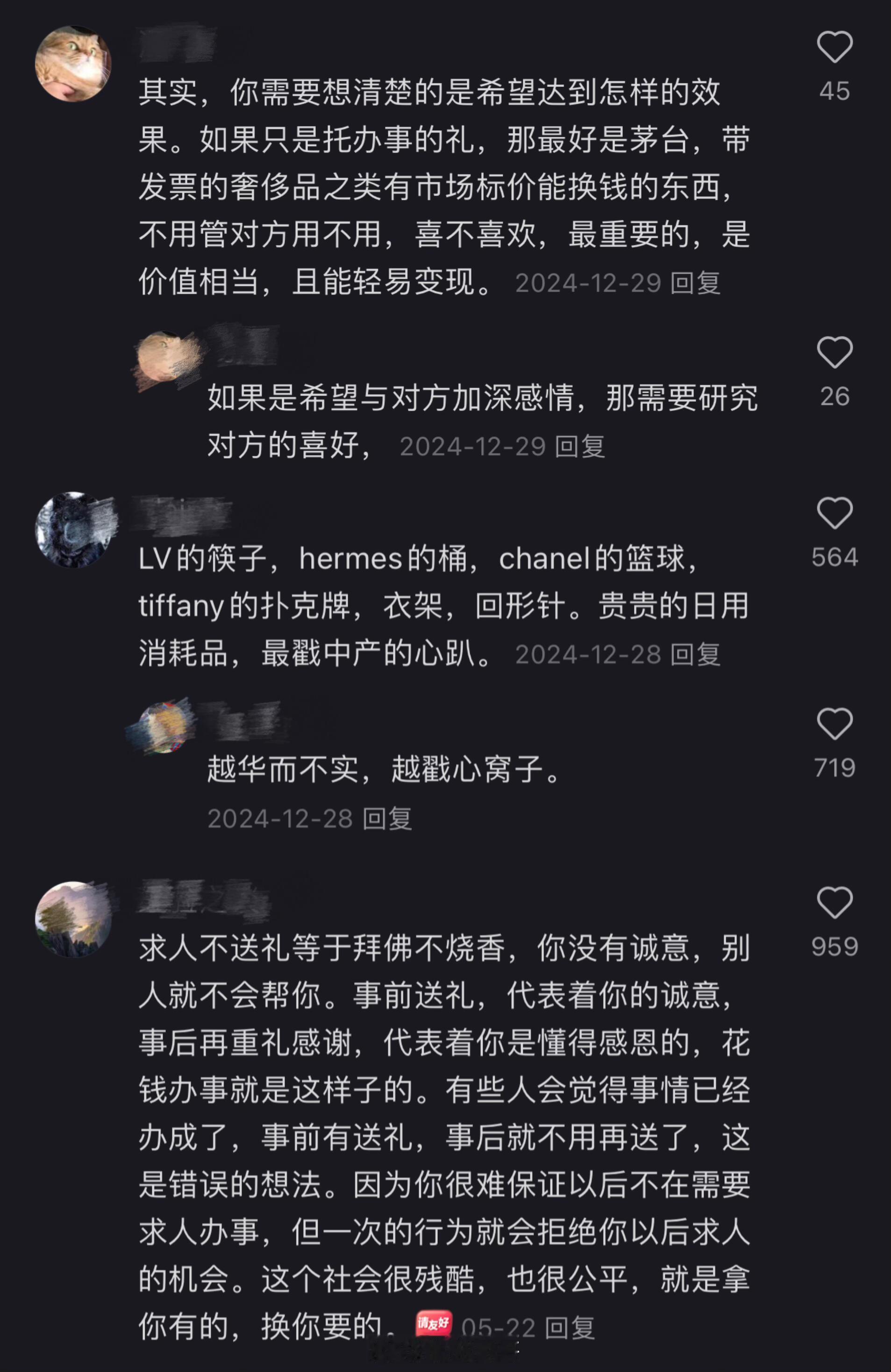 原来大家都是这样送礼维系关系的​​​