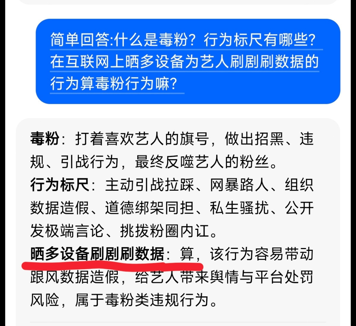 #郭宇欣#有些锅包肉粉丝不管怎么劝都不听，故本号越俎代庖一次（本该找后援会沟通的）:💡什么是毒粉？