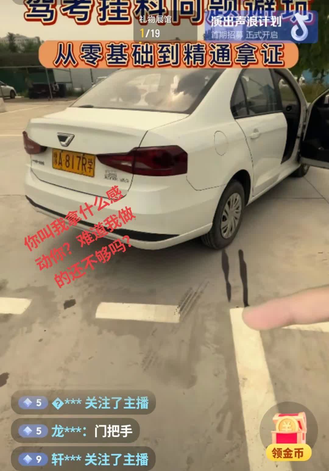 ，不是你想打多少就打多少的，不是你自己选出来的点位，不听教练的挂科几率高，学车不
