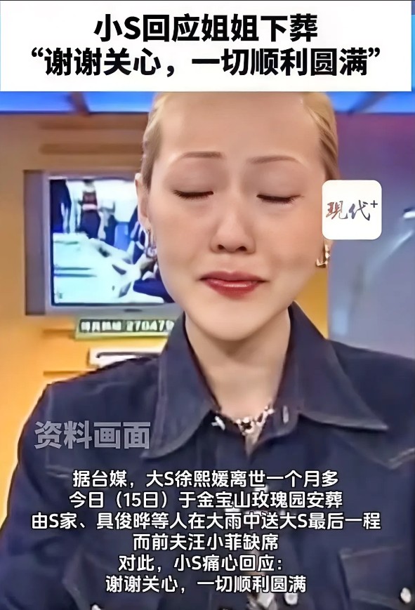 小s发文，“谢谢关心，一切顺利圆满”，有消息称，大s安葬于金宝山玫瑰园，唉😮
