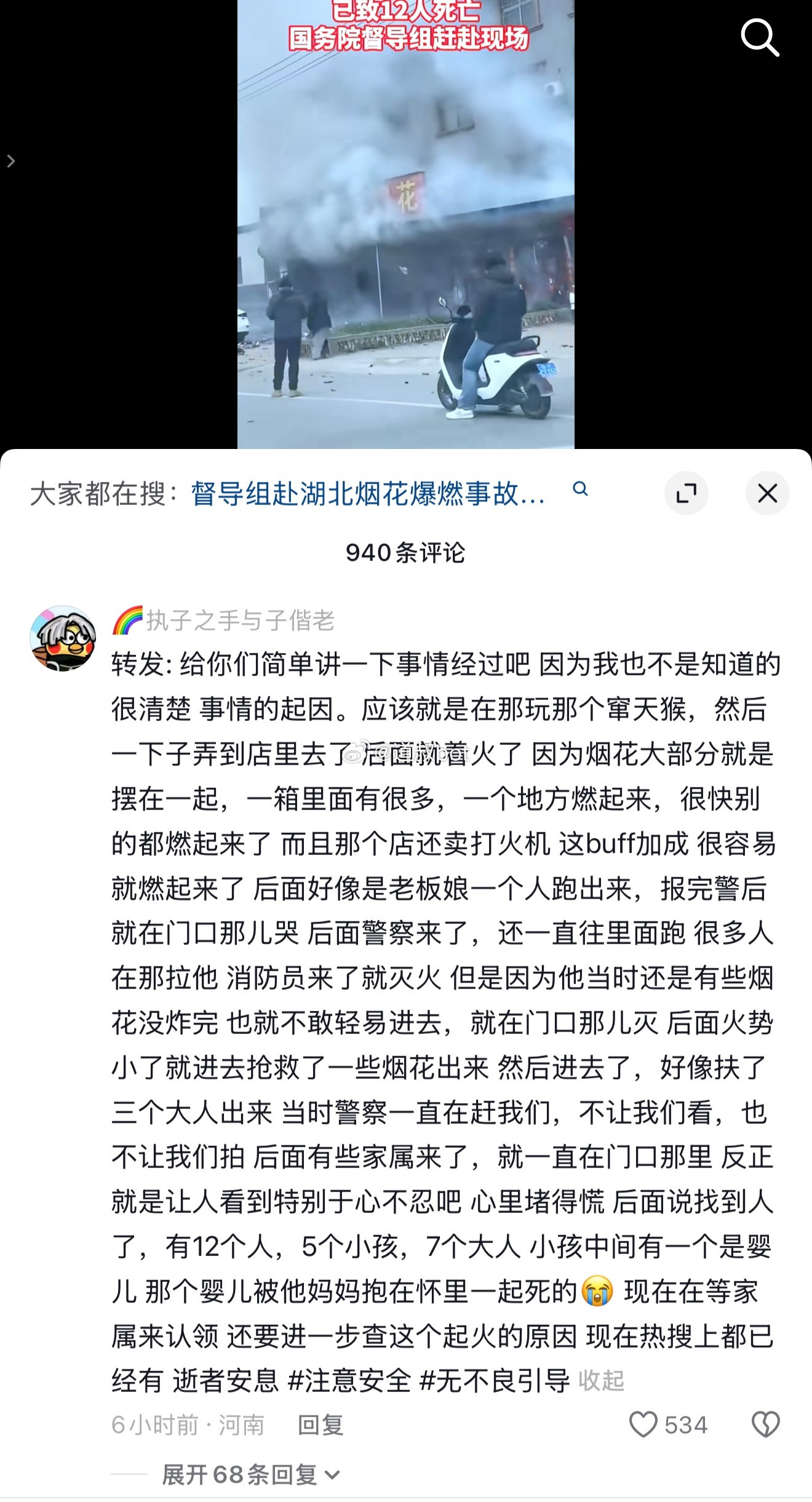 2月18日，湖北宜城。爆竹爆燃遇难者身份全部核实，经营者1人，顾客11人。11名