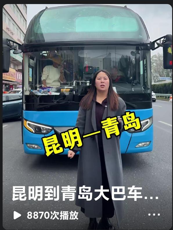 请问，从昆明到青岛，乘坐大巴需要30小时吗？我闲来无事在头条上刷到了昆明至青岛